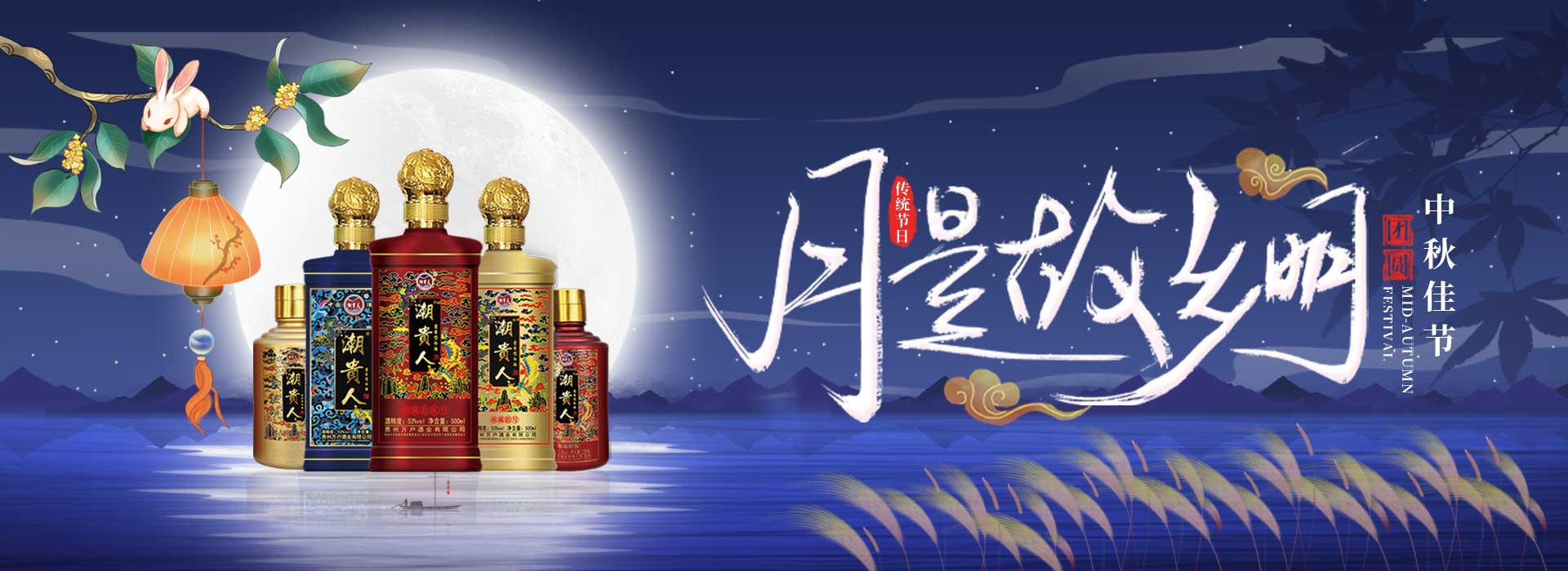 中秋国庆双节同庆,预定买酒送礼快@潮贵人啦~