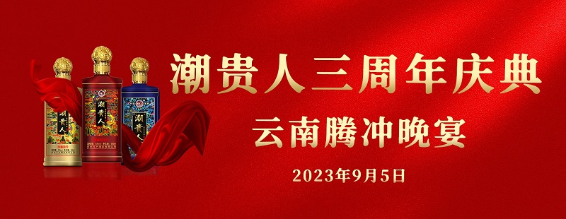 圆满举行！千户酒业喜迎三周年庆典，兔年生肖酒同期新装上市！
